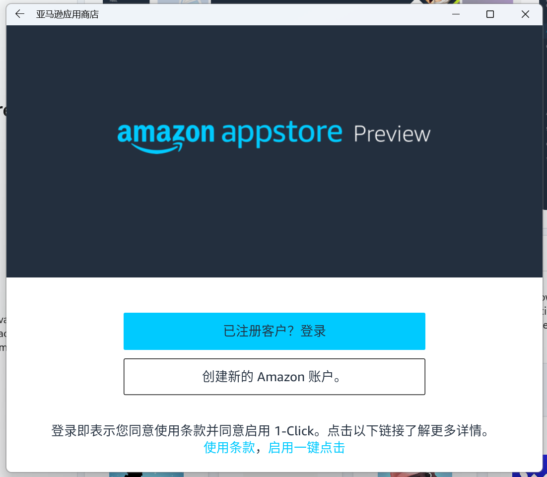 Windows11 正式版 安卓子系统安装流程 Windows11 正式版 安卓子系统安装流程