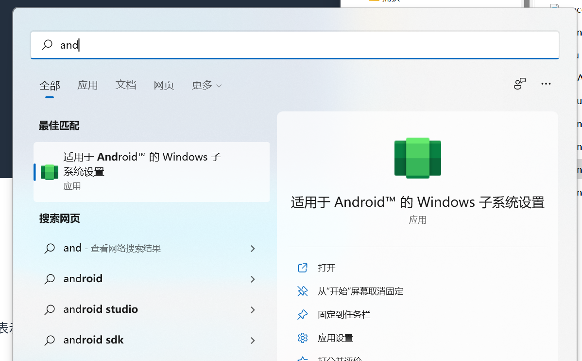 Windows11 正式版 安卓子系统安装流程 Windows11 正式版 安卓子系统安装流程