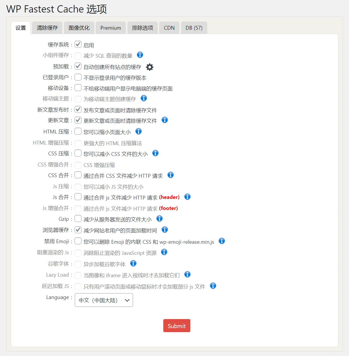 Wordpress 页面缓存插件